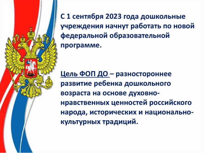 Цель внедрения ФОП Цель внедрения ФОП.